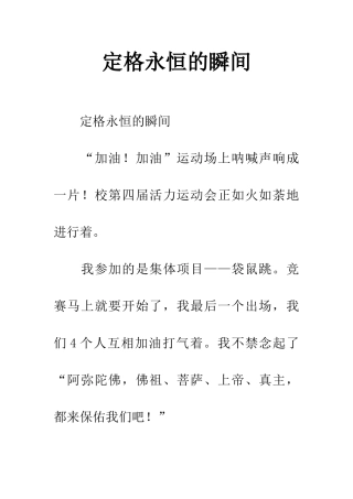 定格永恒的瞬间