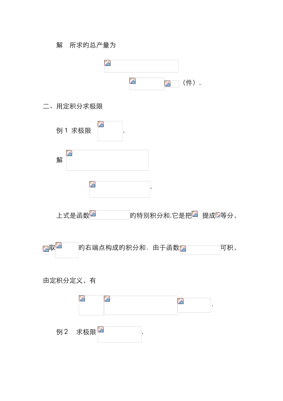 定积分的几个简单应用_第2页
