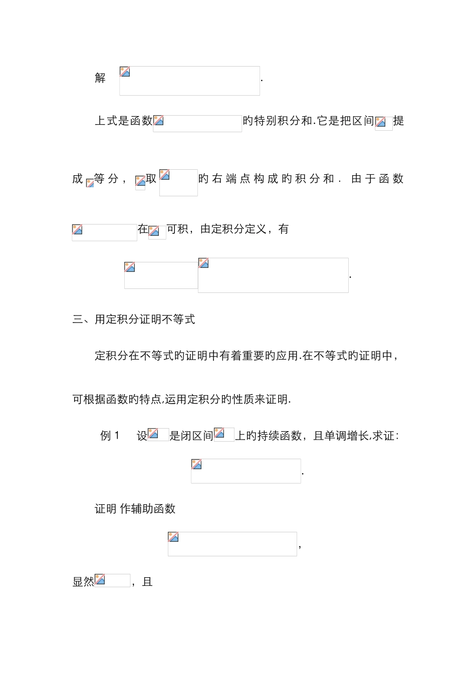 定积分的几个简单应用_第3页