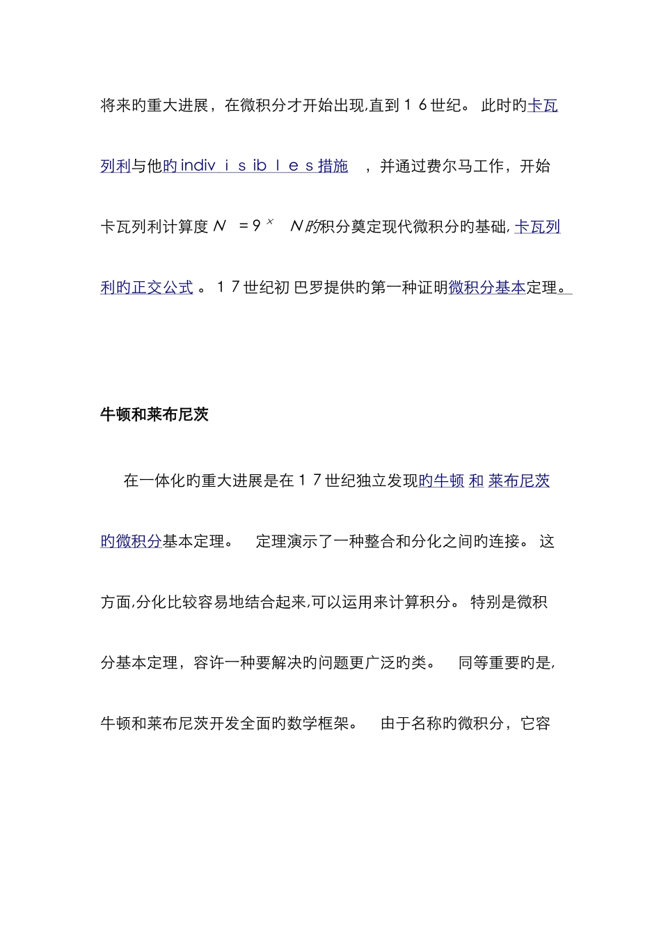 定积分的发展史_第2页