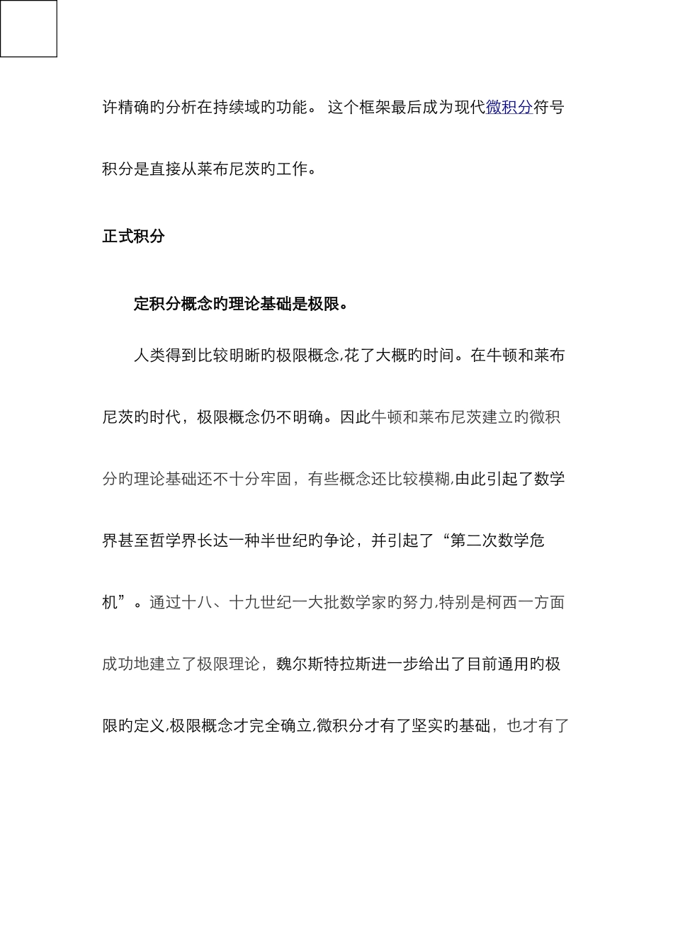 定积分的发展史_第3页