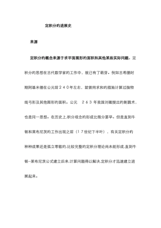 定积分的发展史