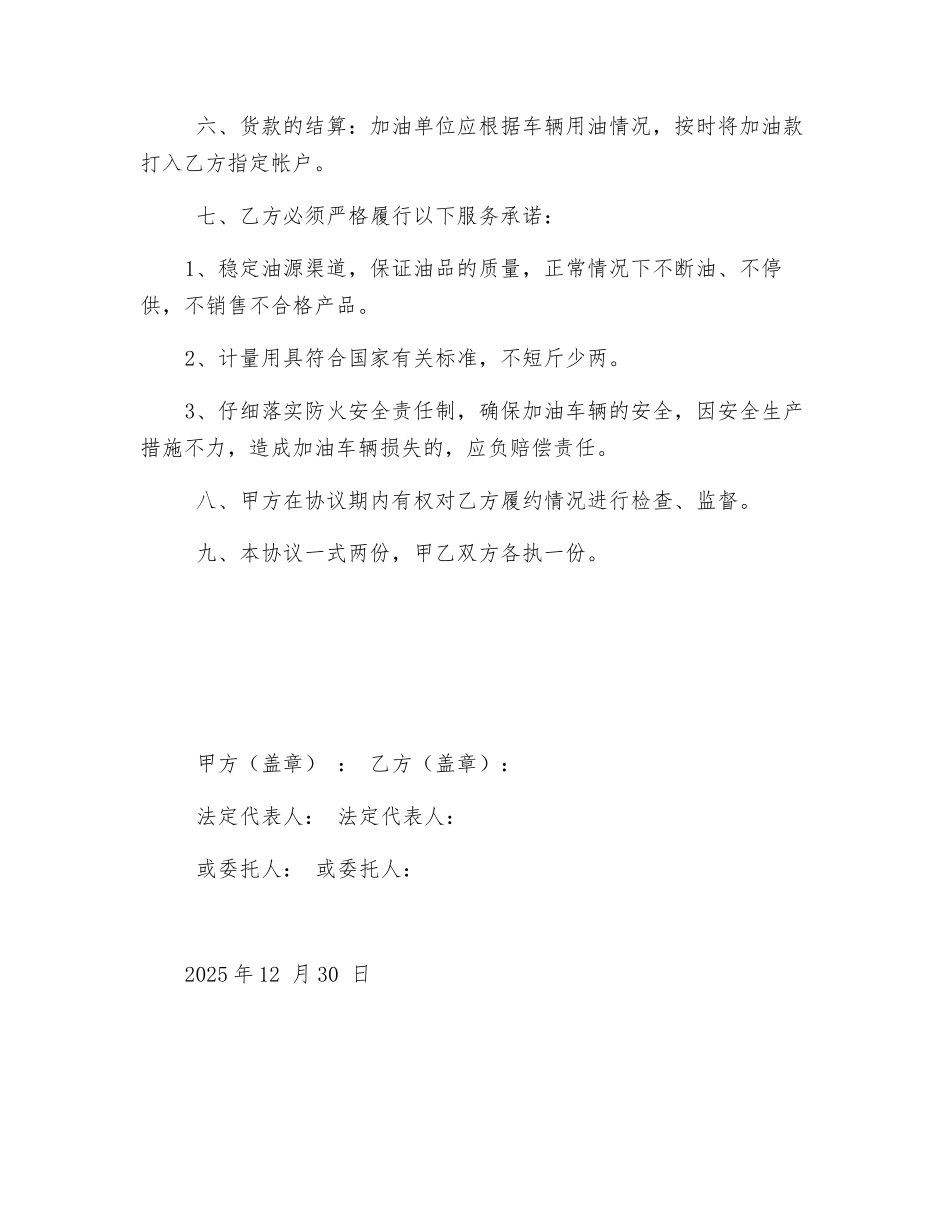 定点加油协议_第2页