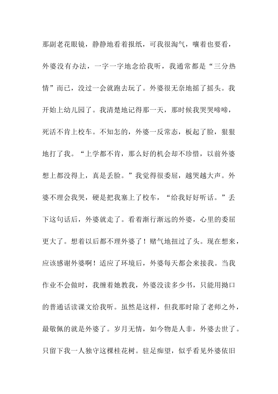 定格在记忆中的画面记叙文-记叙文_第2页