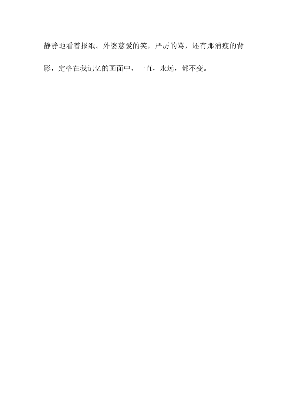 定格在记忆中的画面记叙文-记叙文_第3页