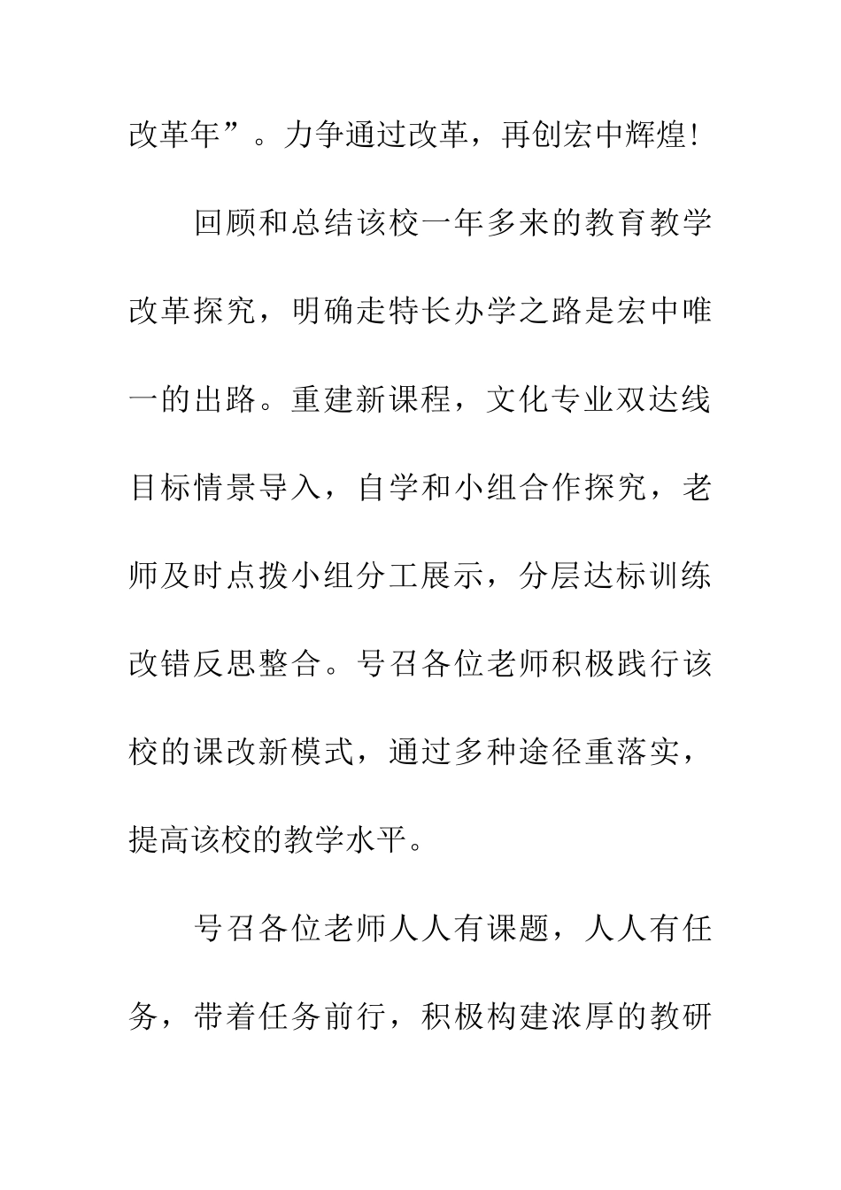 定襄县宏道中学召开教育教学改革动员会_第2页