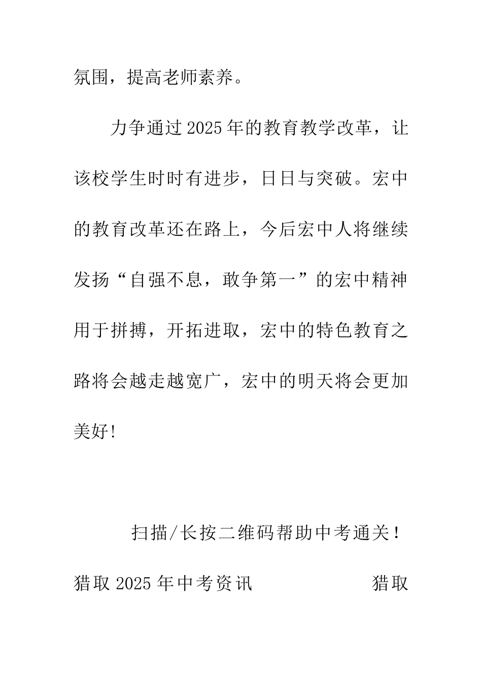 定襄县宏道中学召开教育教学改革动员会_第3页