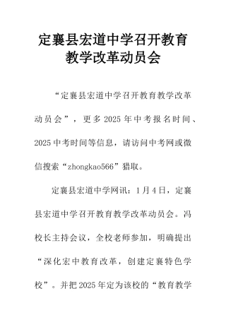 定襄县宏道中学召开教育教学改革动员会