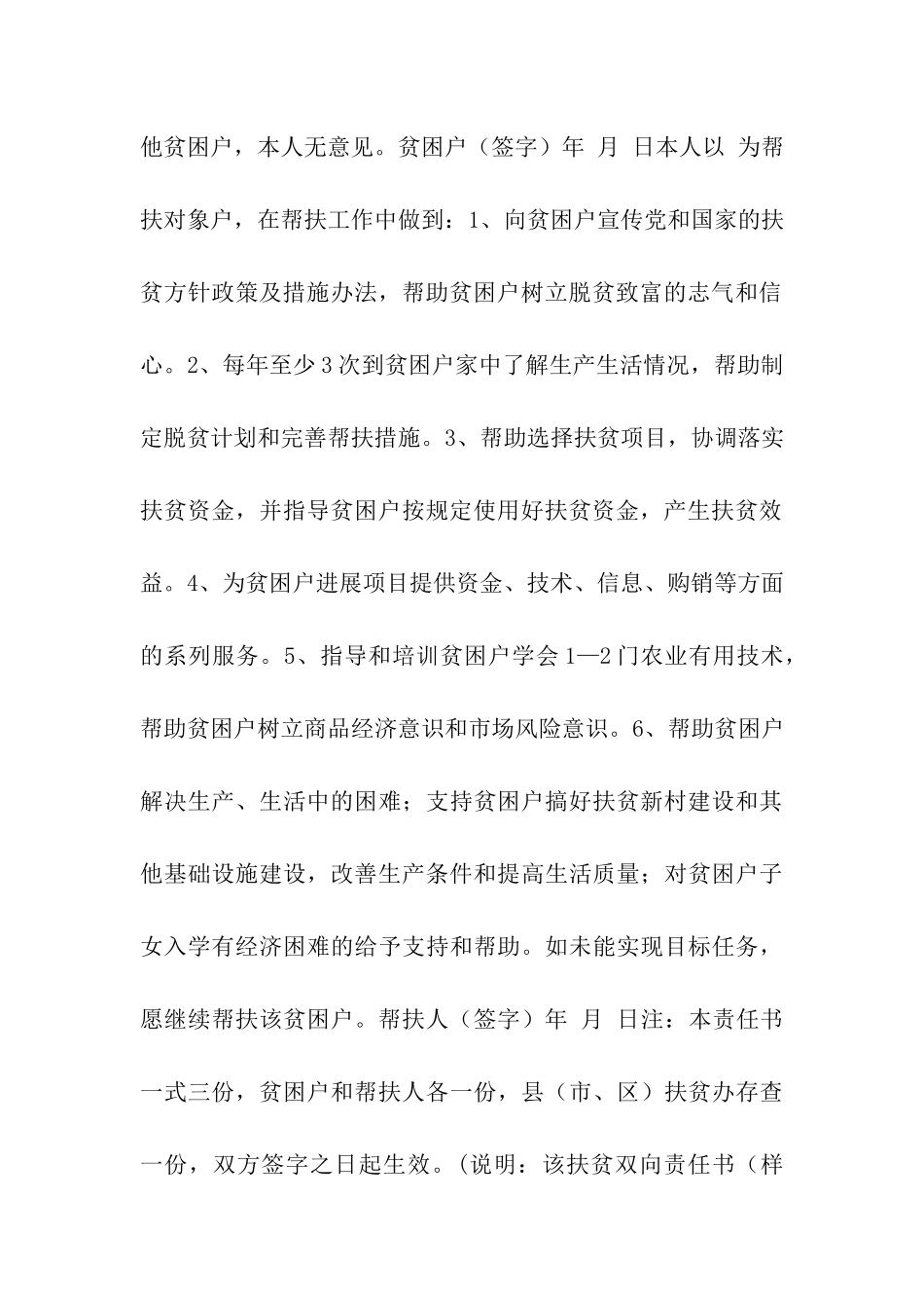 定点帮扶到户双向责任书_第2页