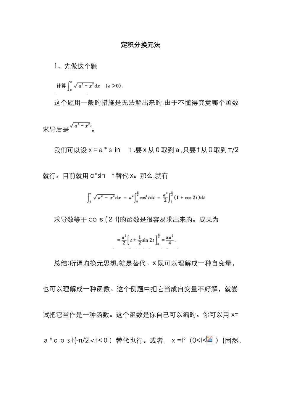 定积分换元法_第1页