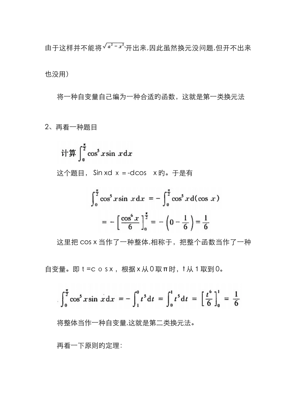 定积分换元法_第2页