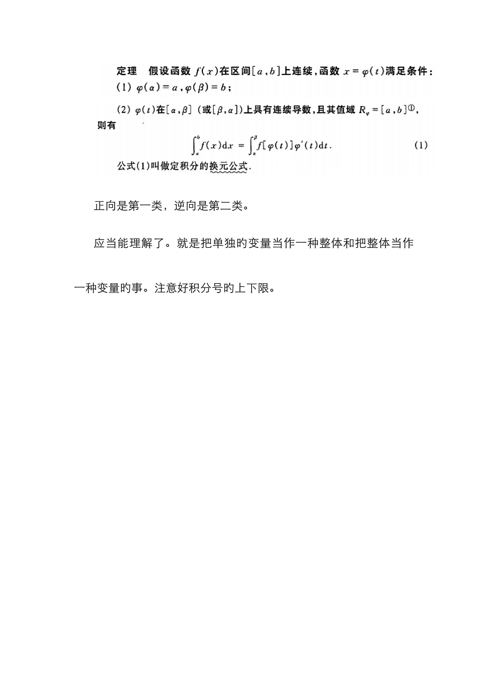 定积分换元法_第3页