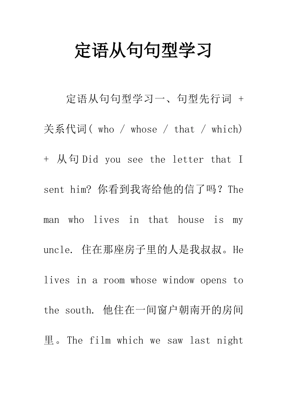 定语从句句型学习_第1页