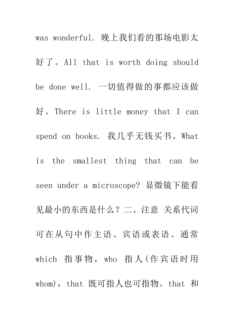 定语从句句型学习_第2页