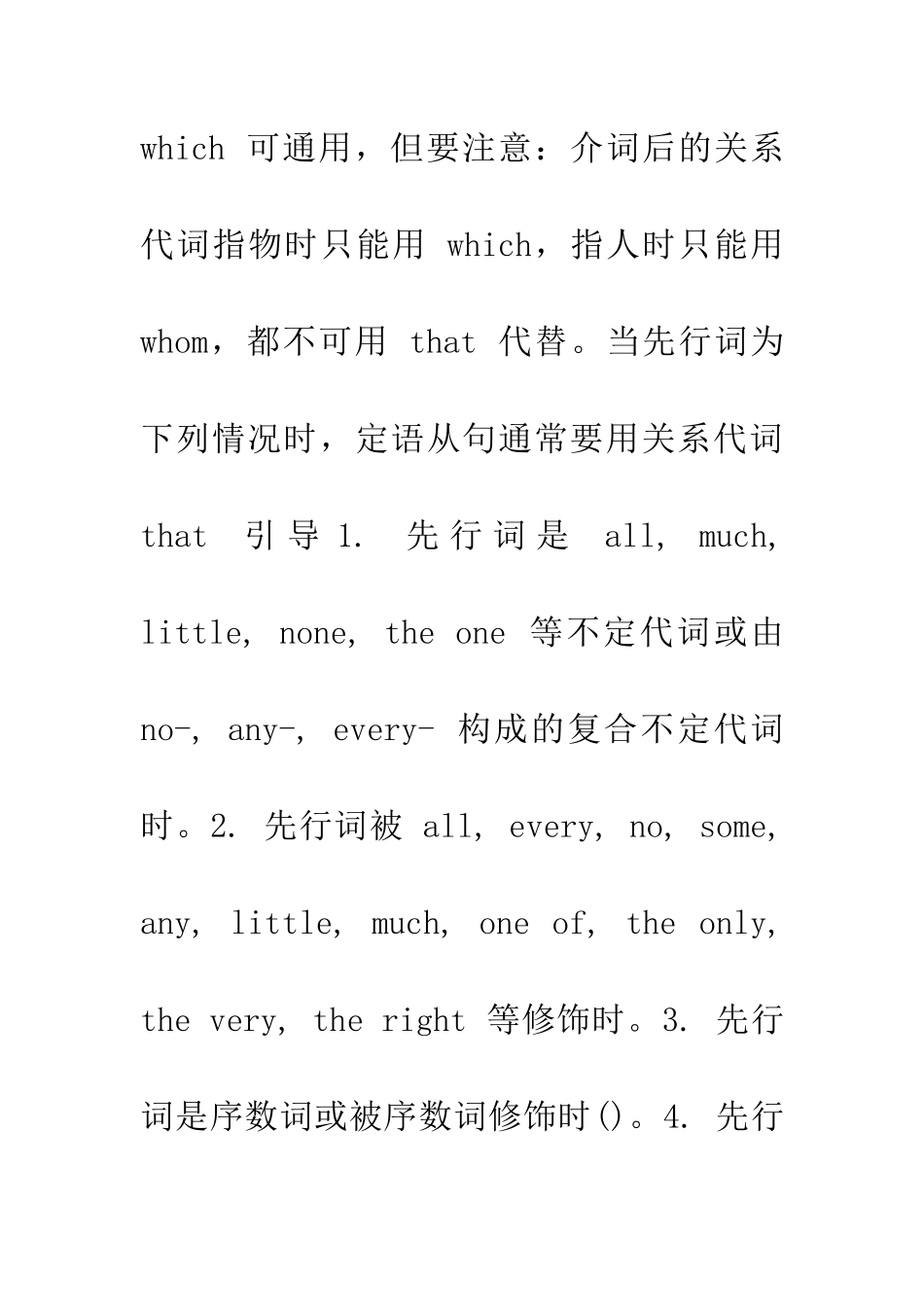 定语从句句型学习_第3页