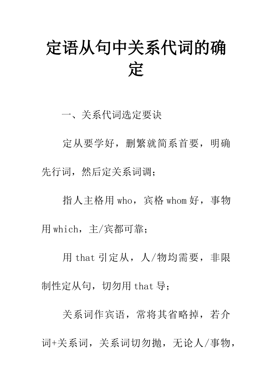 定语从句中关系代词的确定_第1页