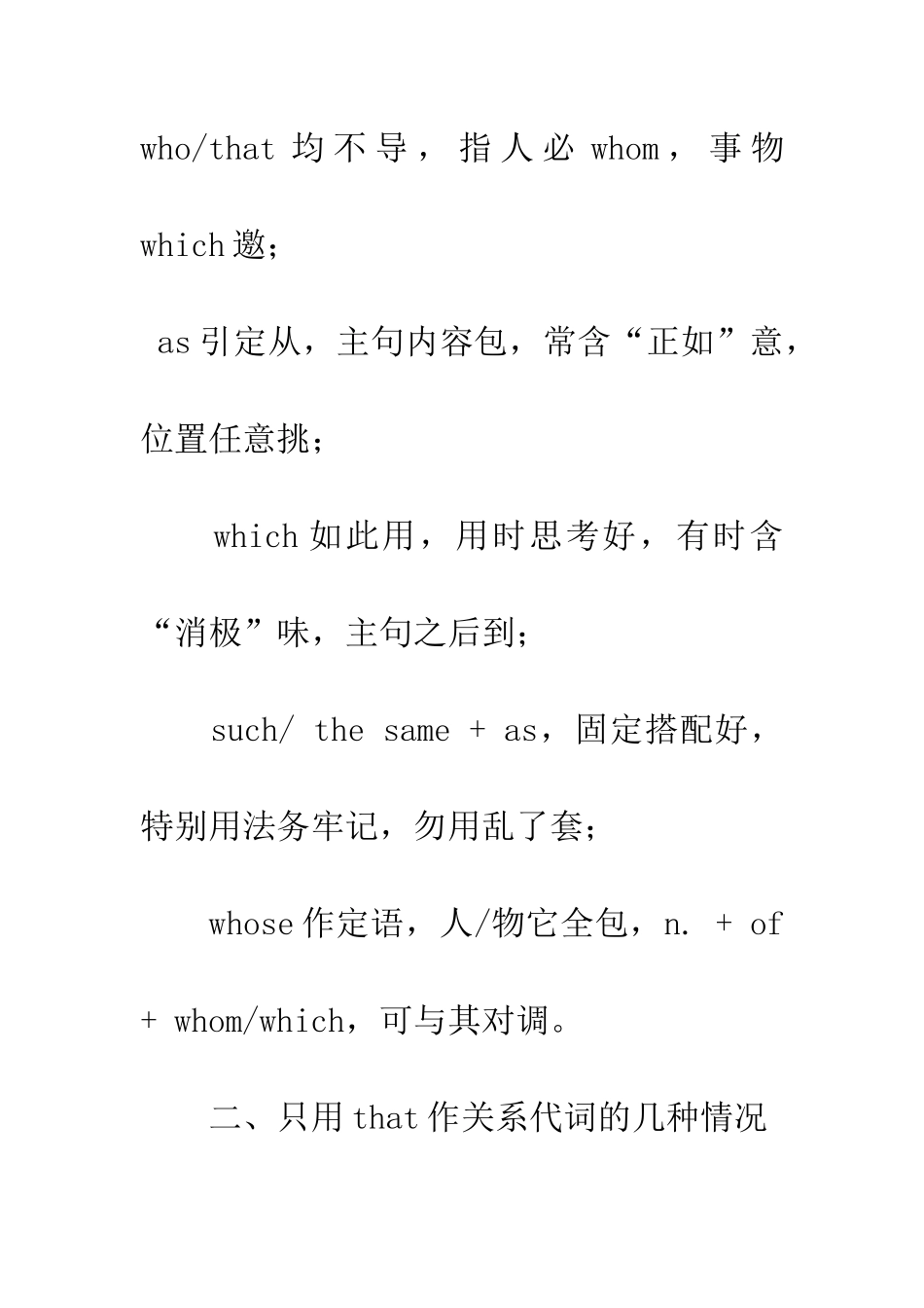定语从句中关系代词的确定_第2页