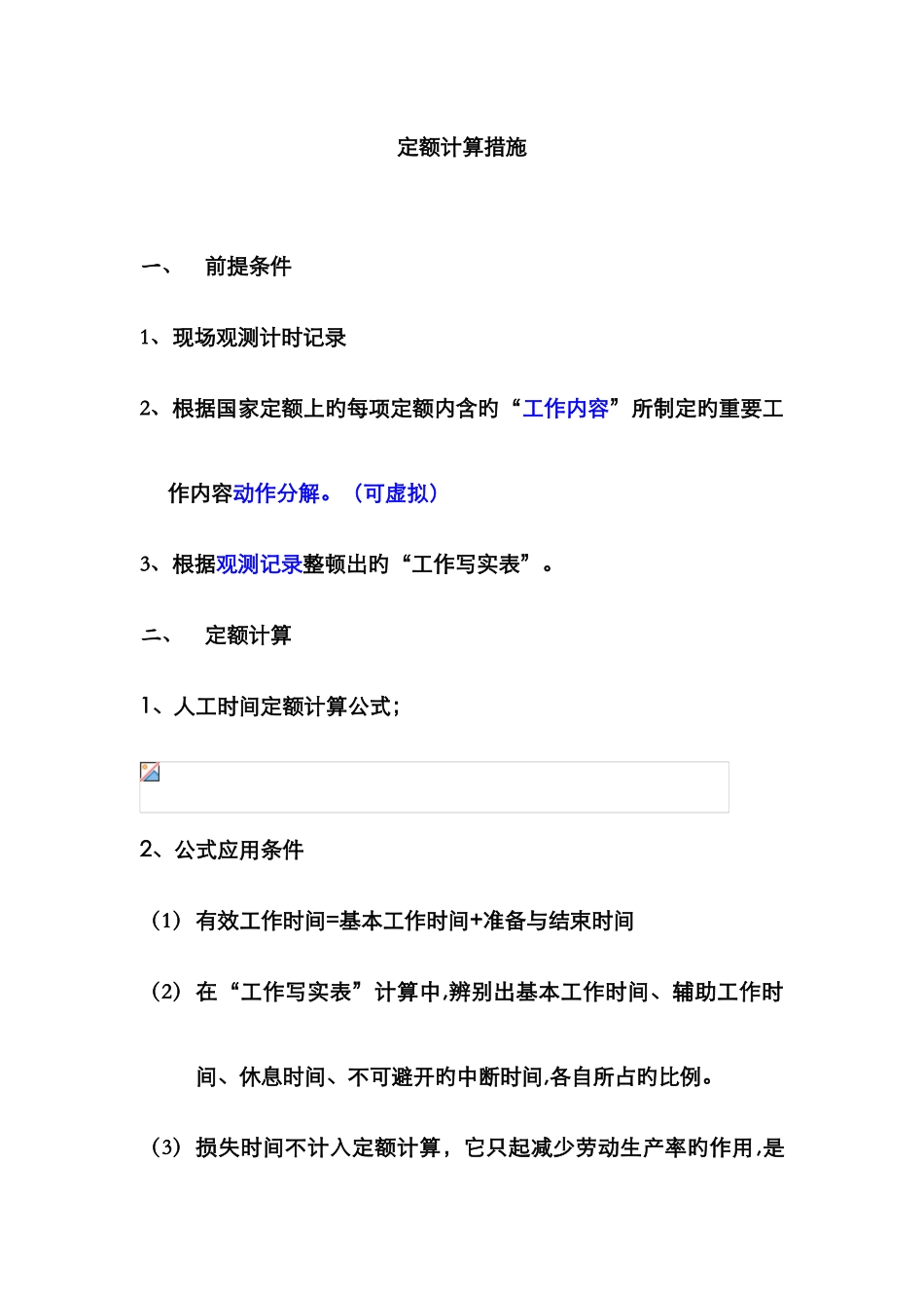 定额计算方法_第1页