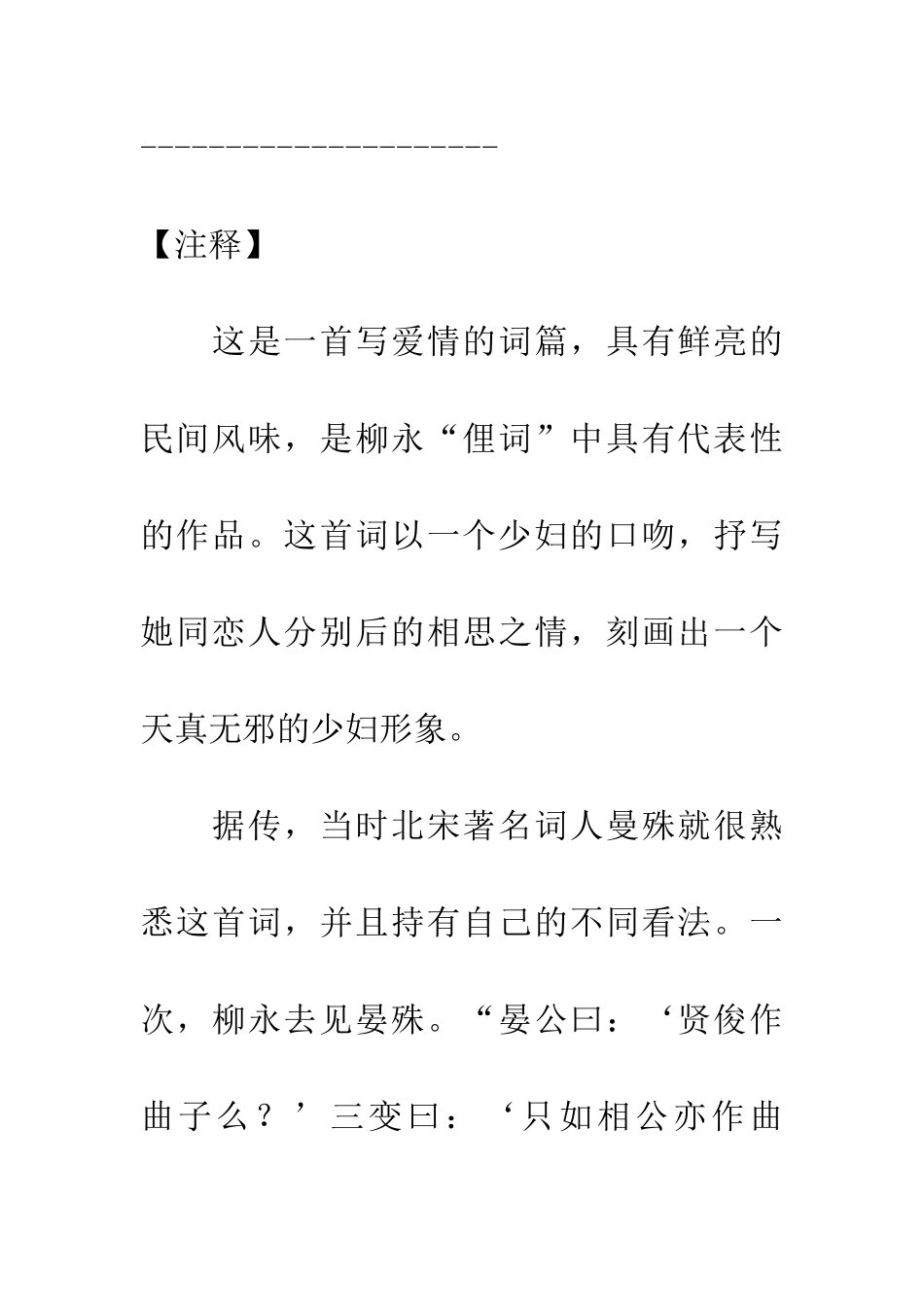 定风波---自春来-惨绿愁红-芳_第2页