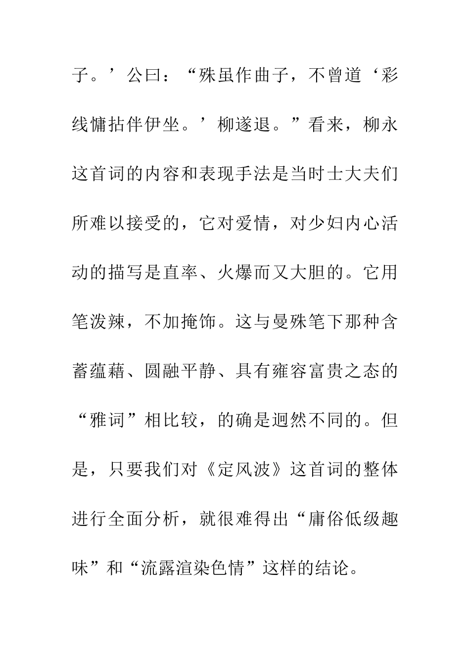 定风波---自春来-惨绿愁红-芳_第3页