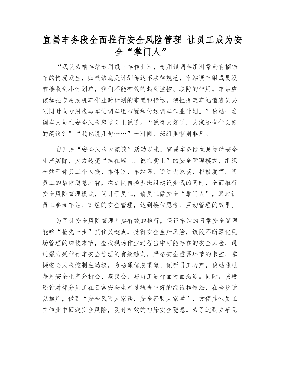 宜昌车务段全面推行安全风险管理-让职工成为安全“掌门人”_第1页