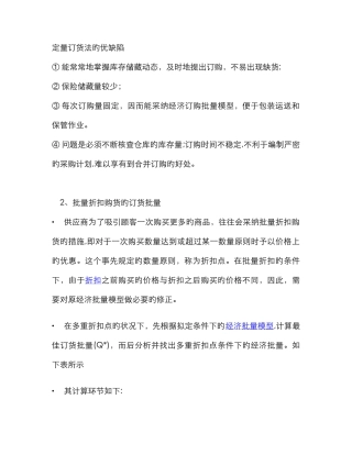定量订货法的优缺点