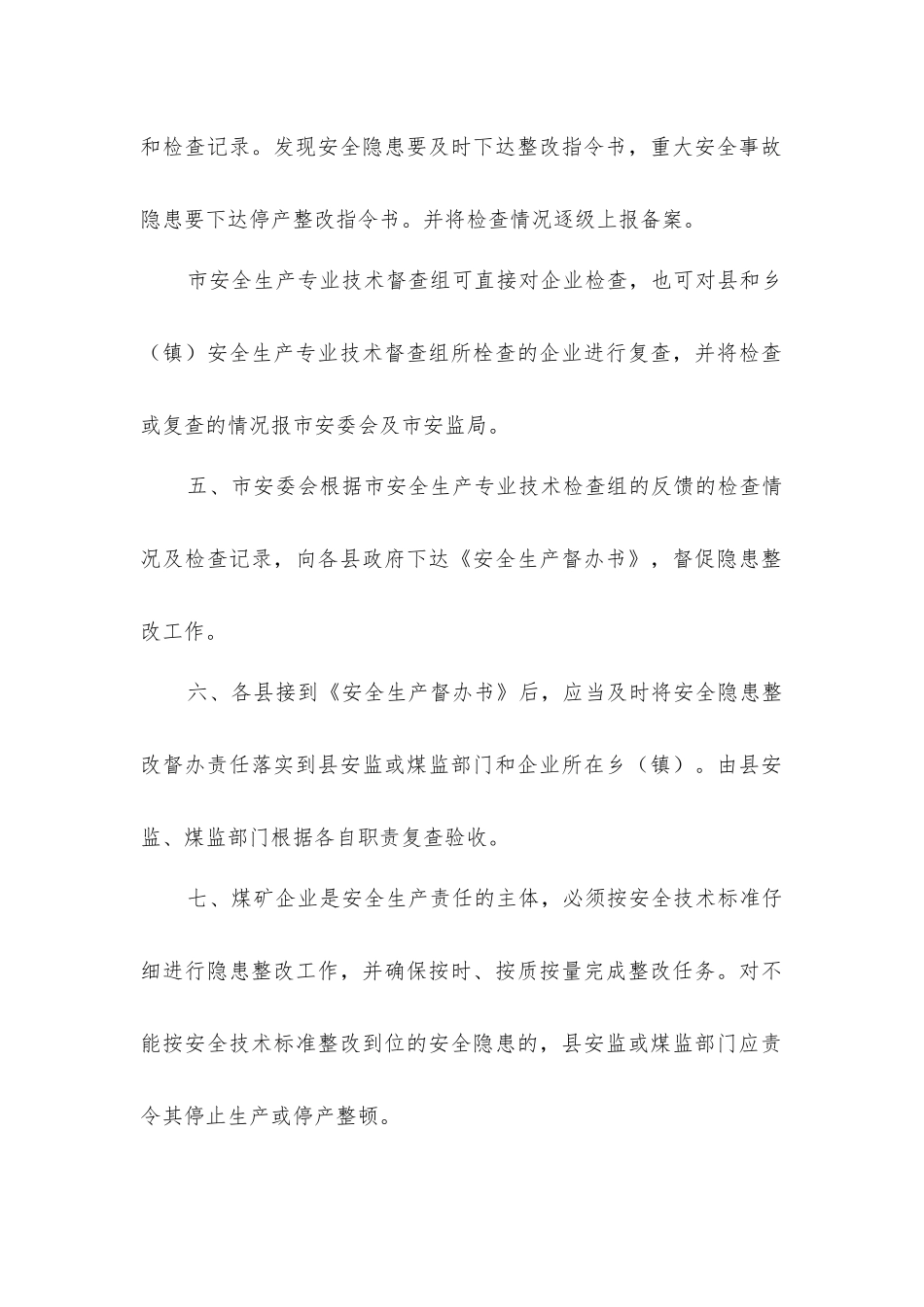 宜春市煤矿安全监管县、乡镇三级联查联管制度_第2页