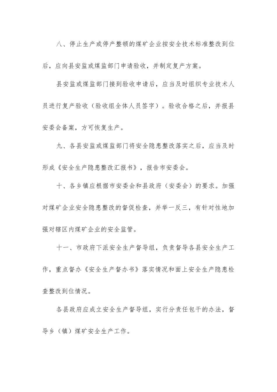 宜春市煤矿安全监管县、乡镇三级联查联管制度_第3页