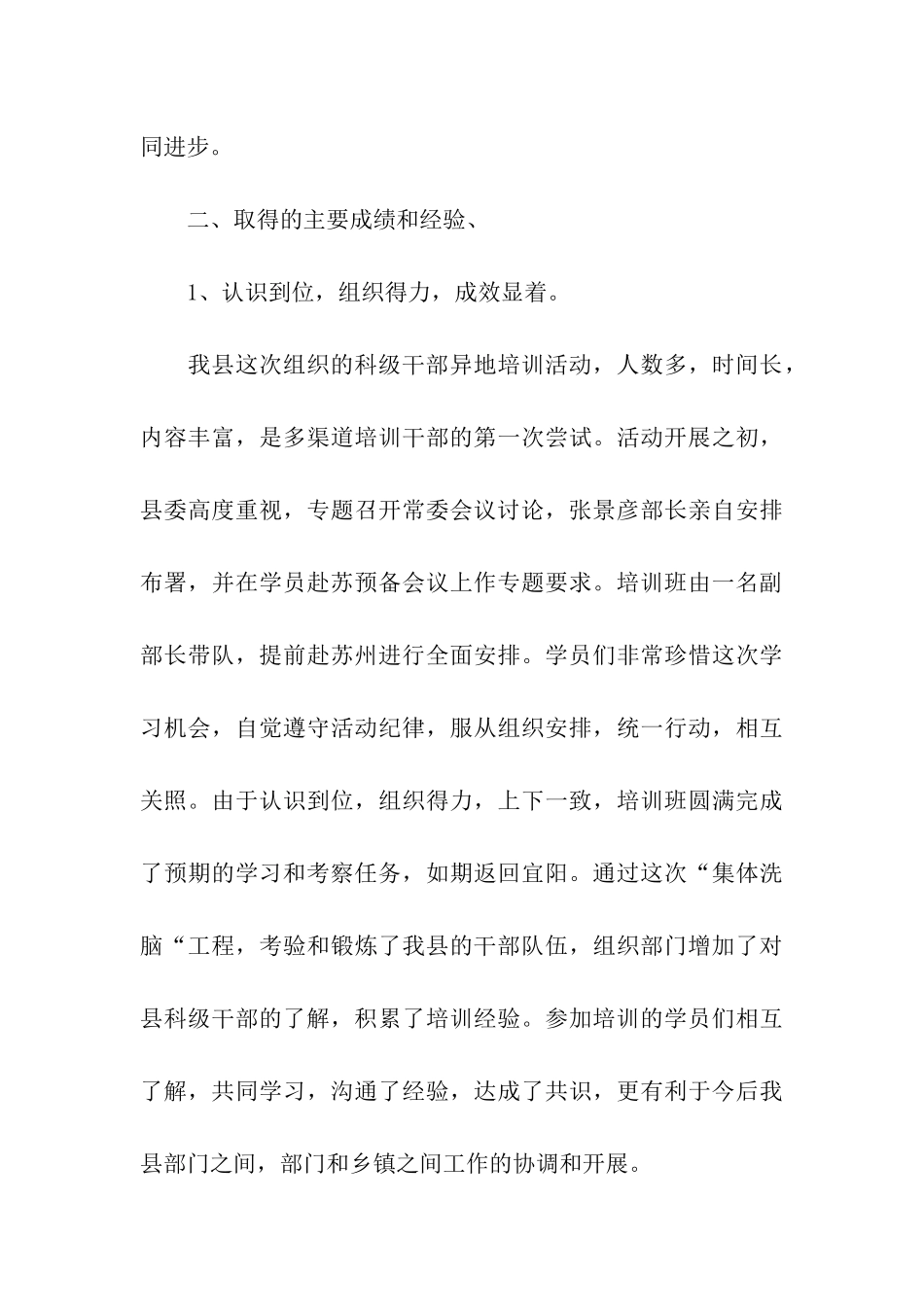 宜阳县首批科级干部赴苏州培训考察报告_第3页