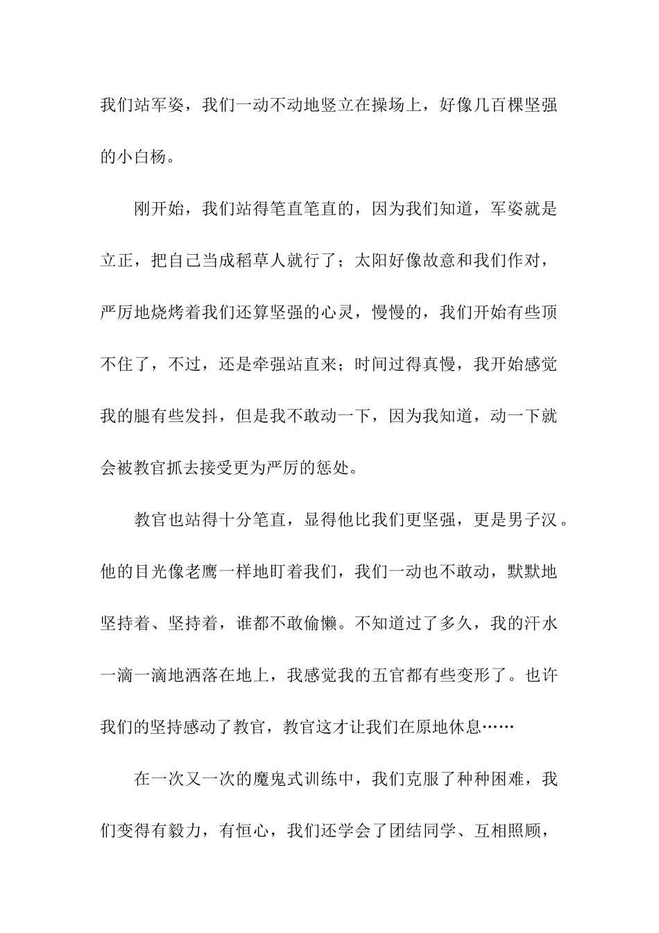 宝剑锋从磨砺出(军训2)_第2页