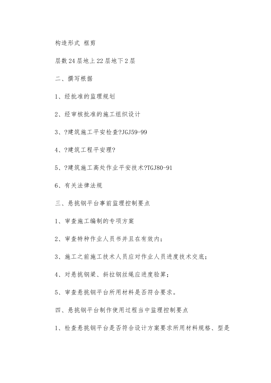 宜兴市东来商务港工程监理实施细则_第2页