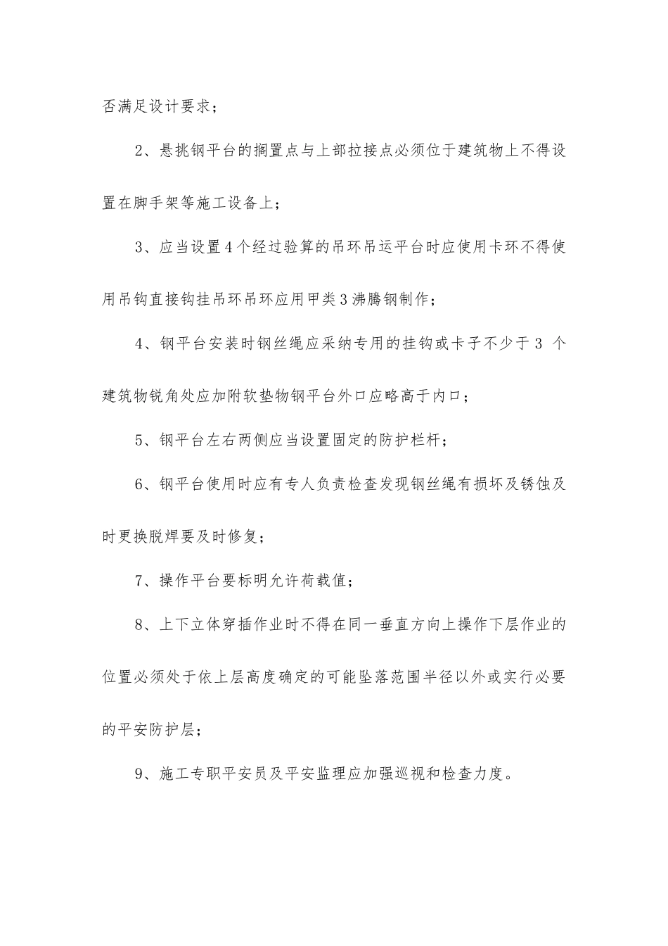 宜兴市东来商务港工程监理实施细则_第3页
