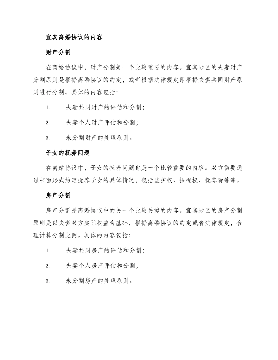 宜宾离婚协议_第2页