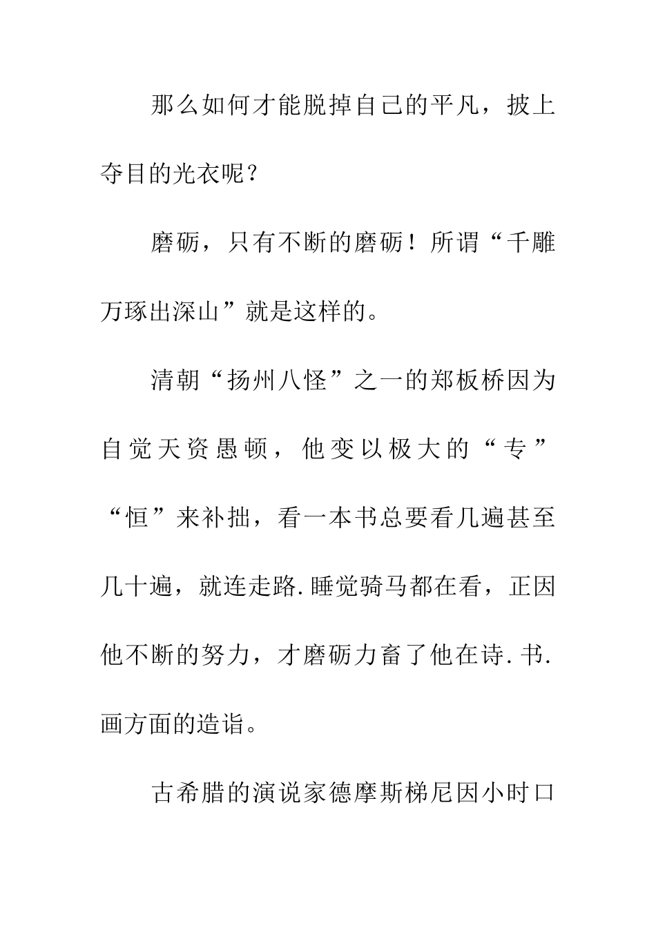 宝剑锋从磨砺出-1_第2页