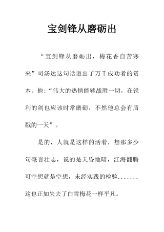 宝剑锋从磨砺出-1