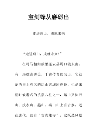 宝剑锋从磨砺出-2