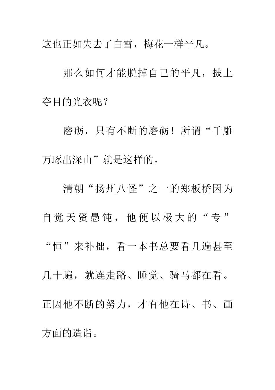 宝剑锋从磨砺出_第2页