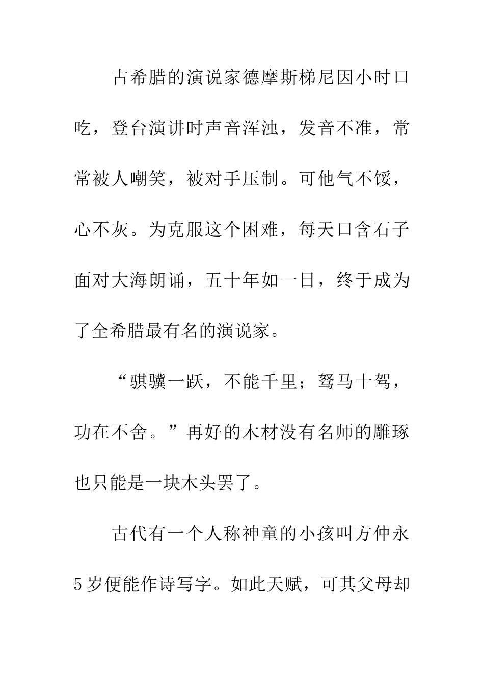 宝剑锋从磨砺出_第3页