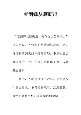 宝剑锋从磨砺出