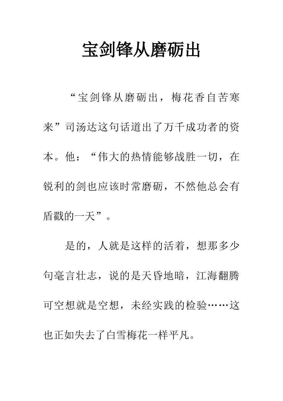 宝剑锋从磨砺出-3_第1页