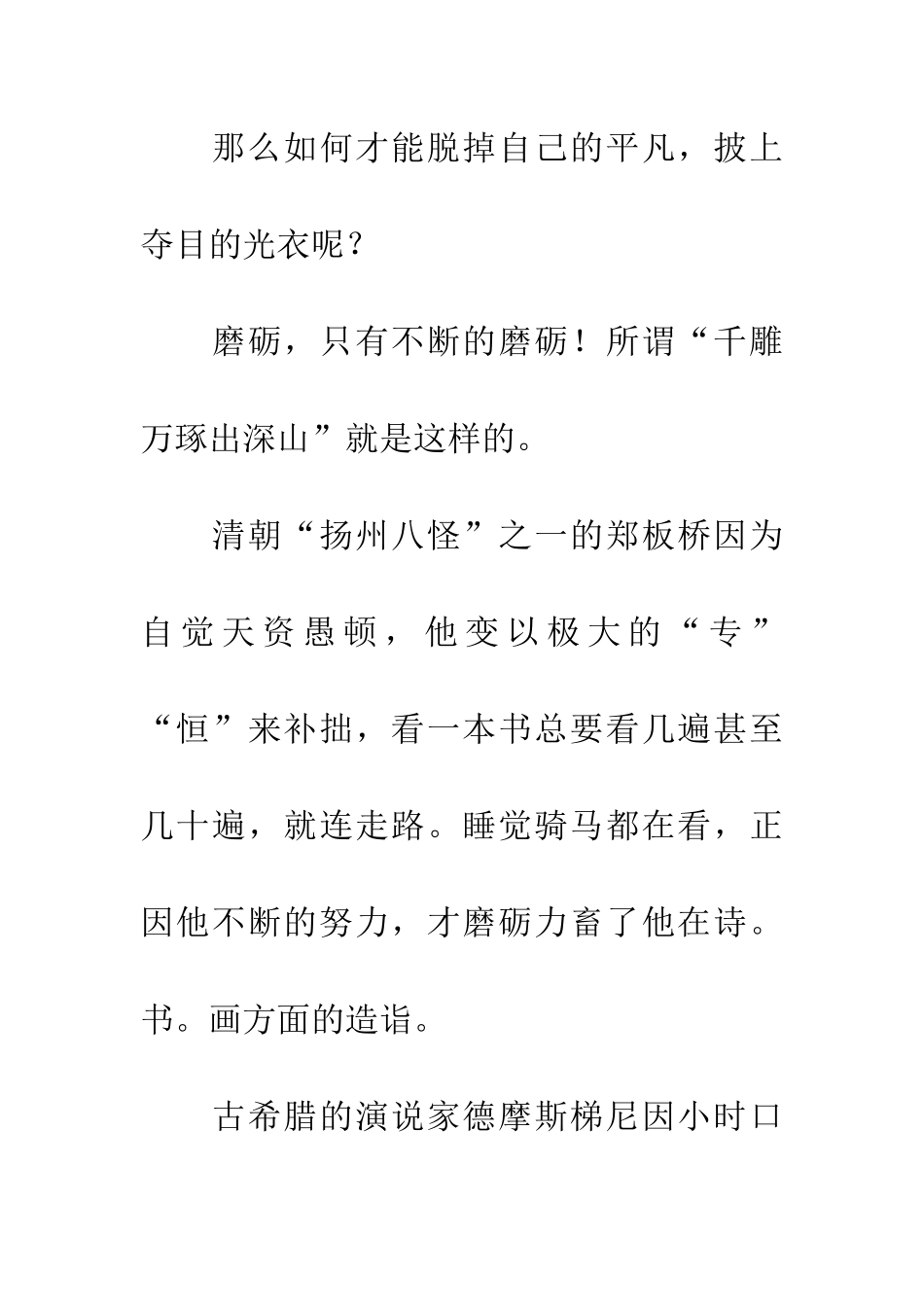 宝剑锋从磨砺出-3_第2页