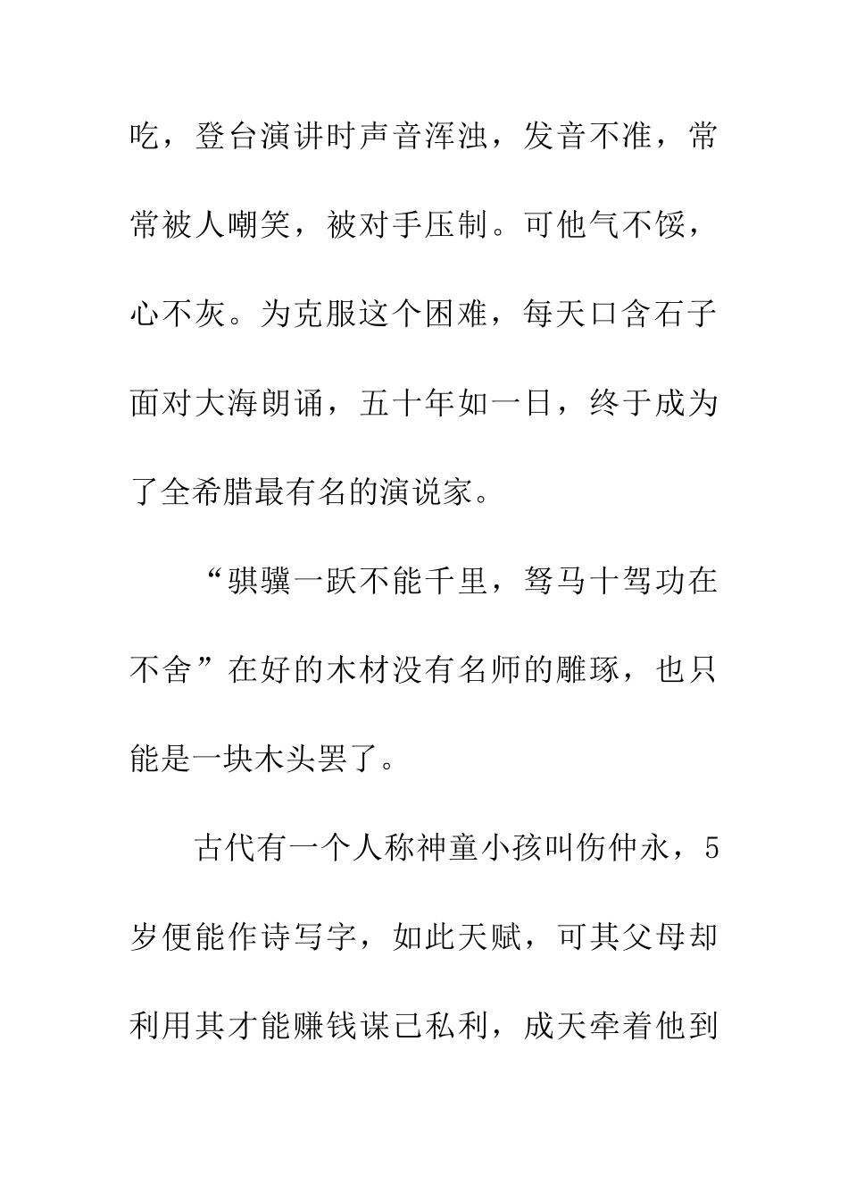 宝剑锋从磨砺出-3_第3页