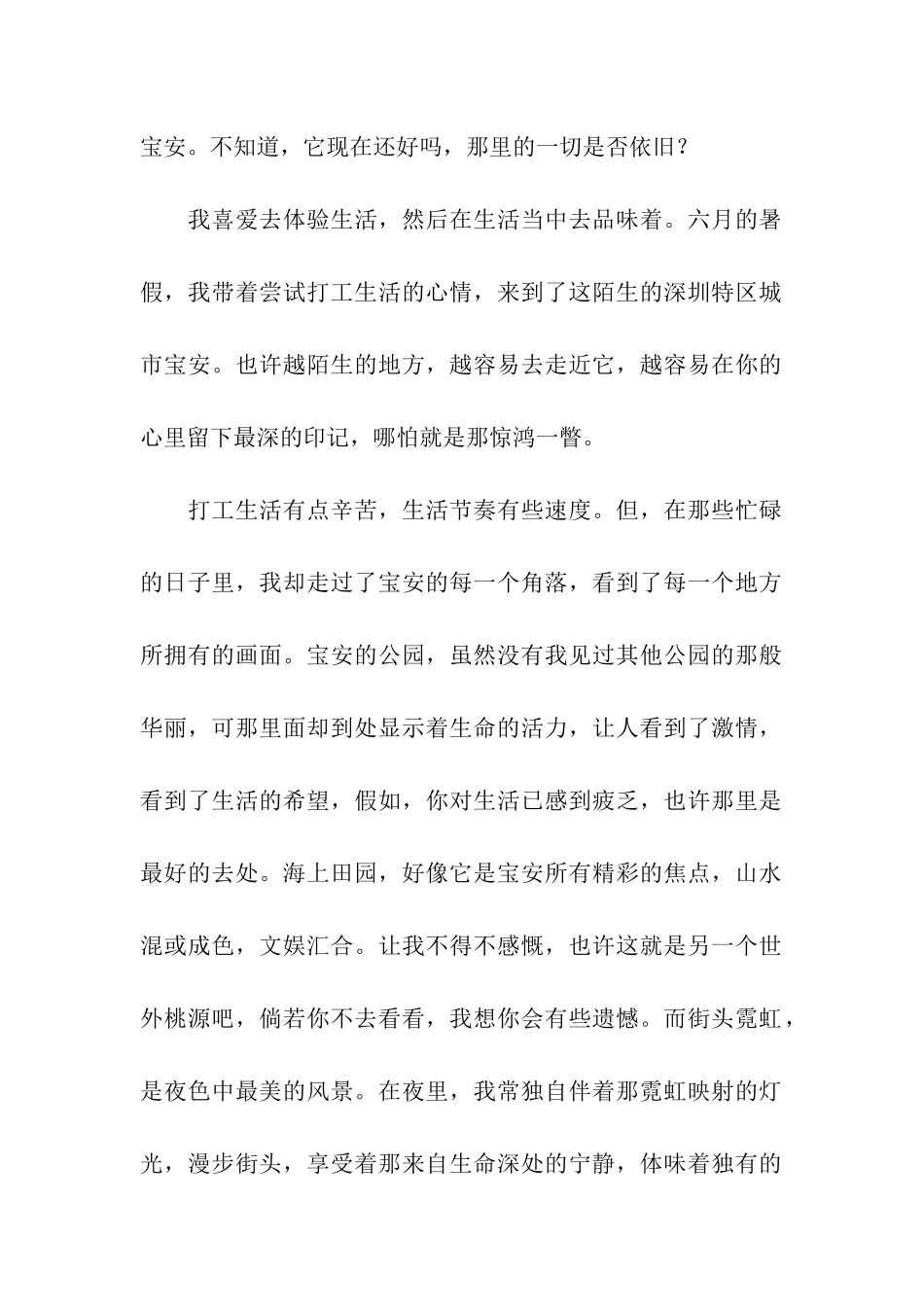 宝安-你还好吗_第2页