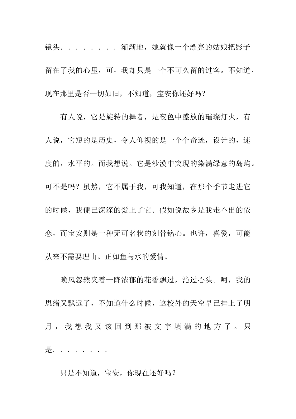 宝安-你还好吗_第3页