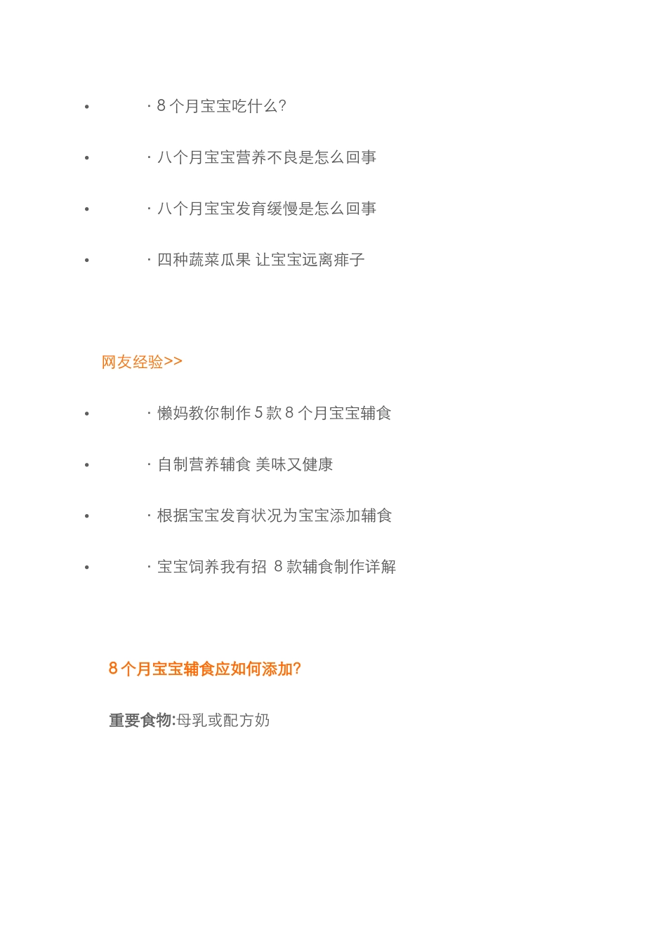 宝宝8个月需要补充哪些营养_第3页