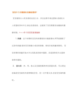 宝宝8个月需要补充哪些营养