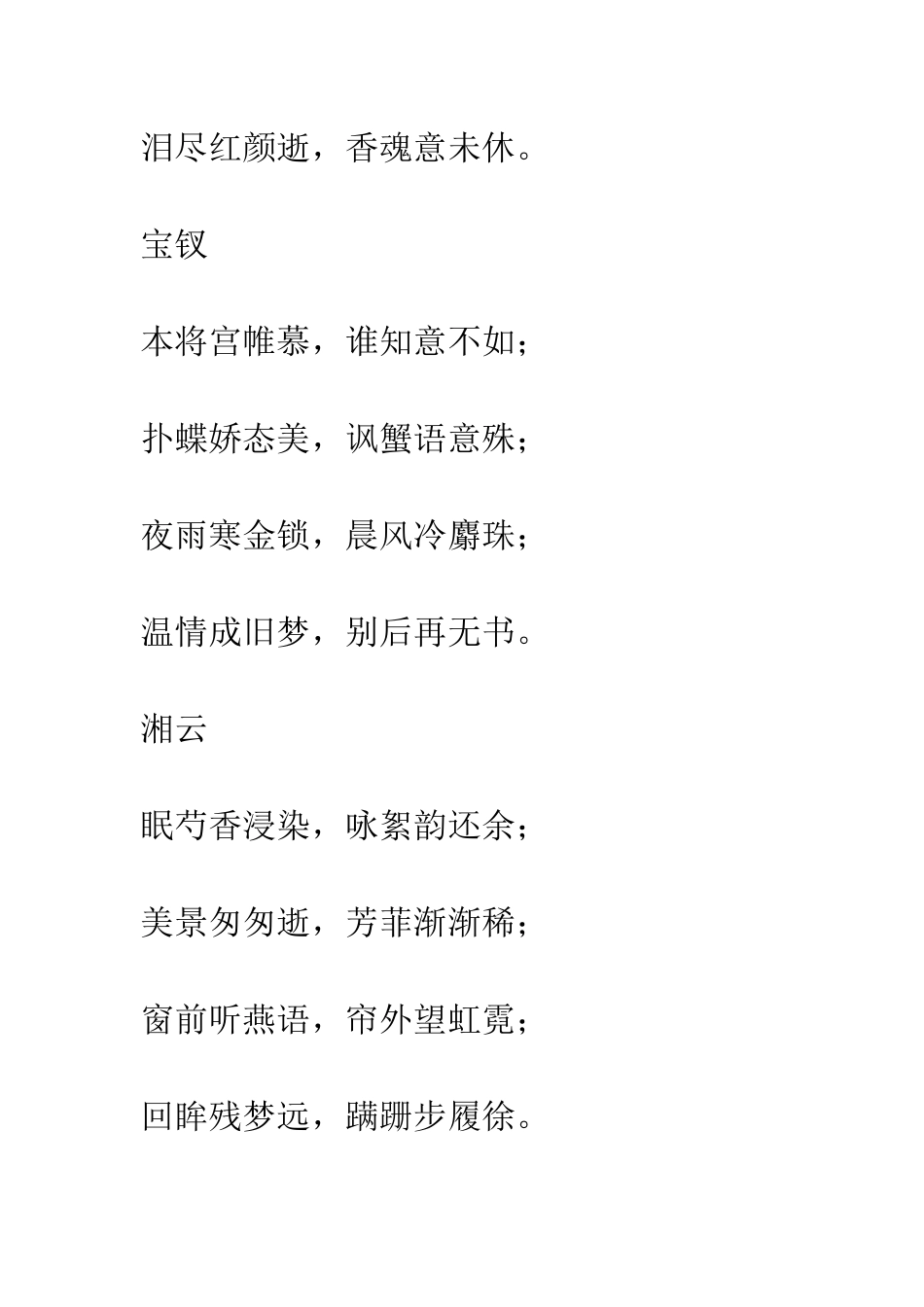 宝玉与十二金钗_第2页