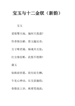 宝玉与十二金钗