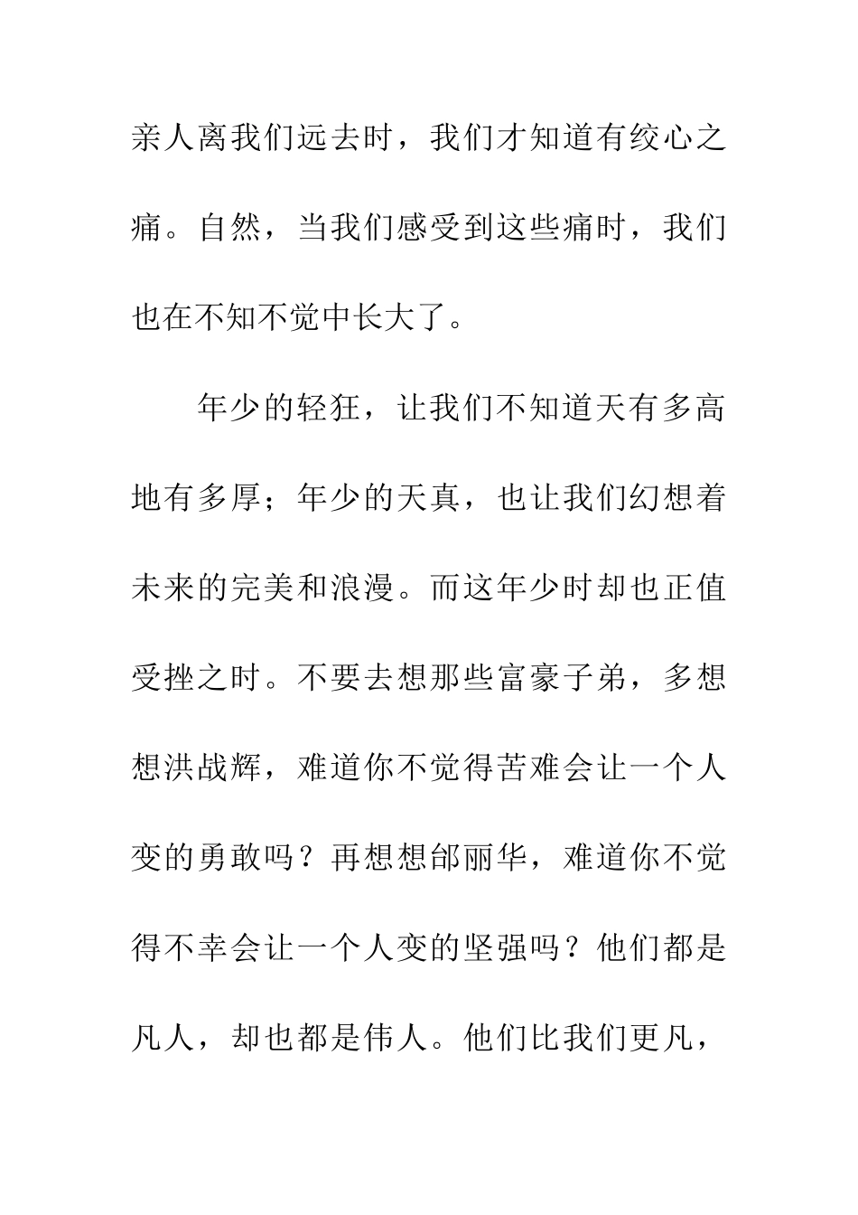 宝剑锋自磨砺出_第2页