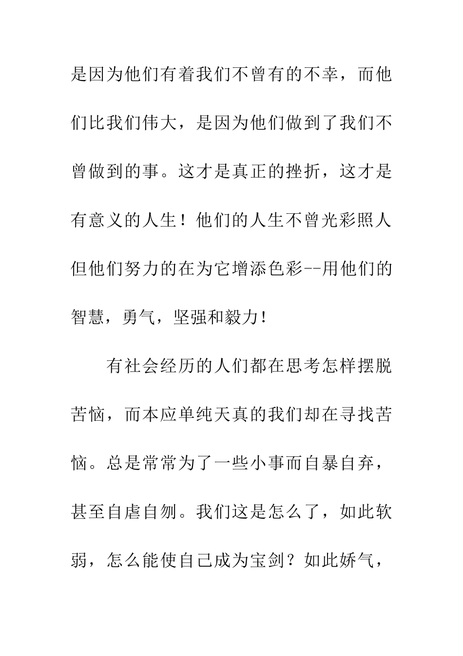 宝剑锋自磨砺出_第3页